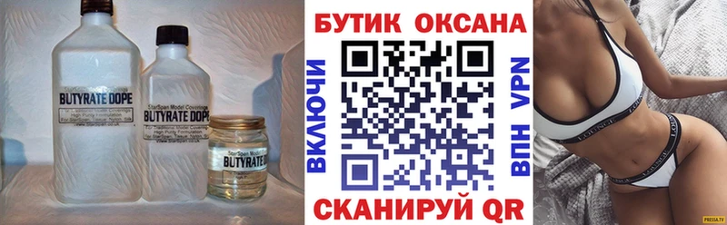 Бутират Butirat  Тетюши 